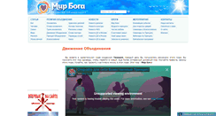 Desktop Screenshot of mirboga.ru